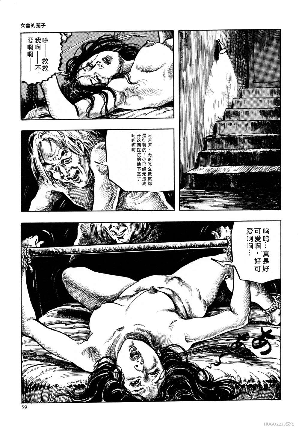 Kasama Shiro Kasama Shirou Sakuhinshuu Vol. 6 Nawa Fujin Chinese - Image 71