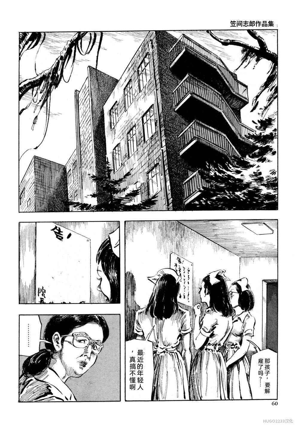 Kasama Shiro Kasama Shirou Sakuhinshuu Vol. 6 Nawa Fujin Chinese - Image 72