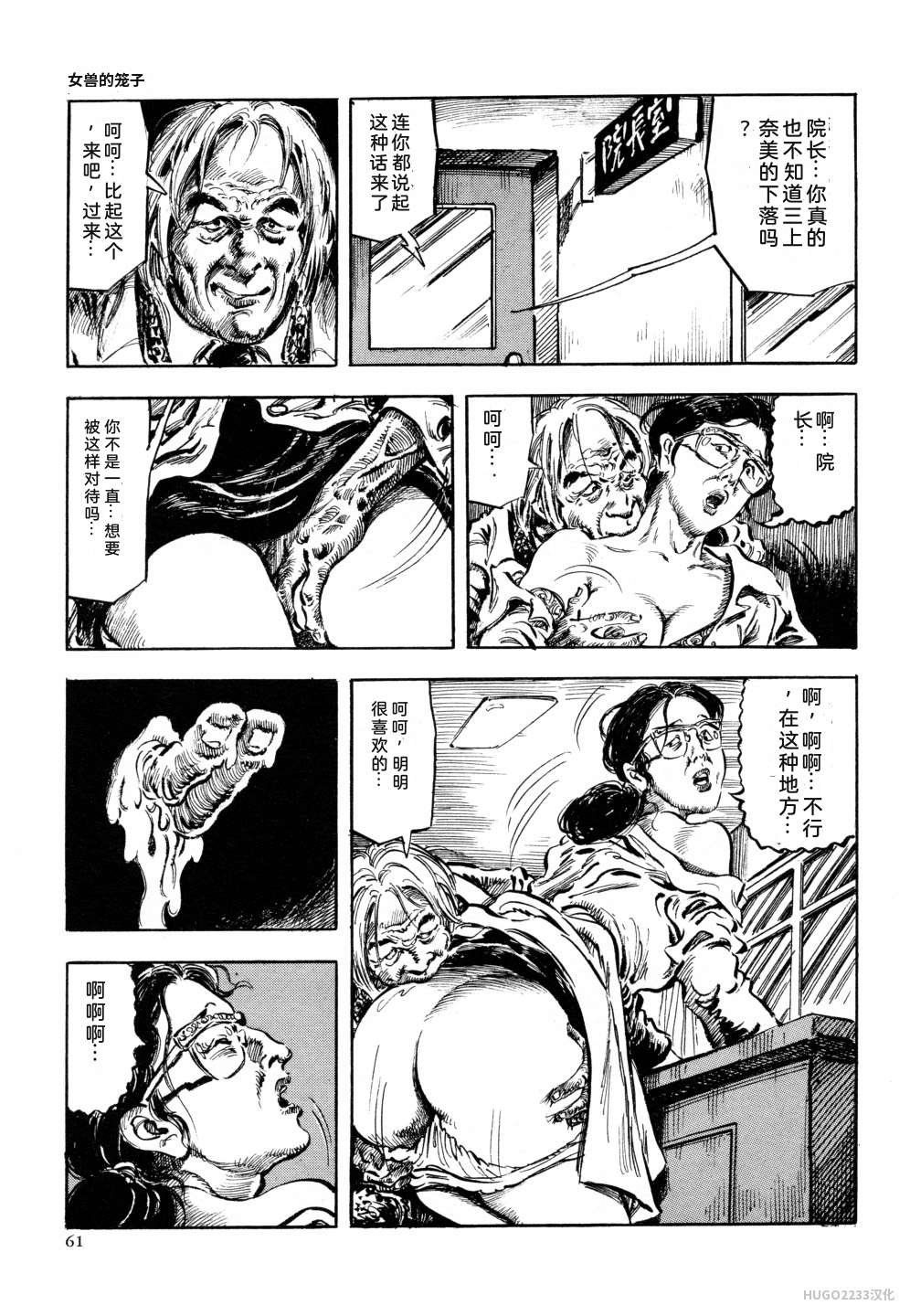 Kasama Shiro Kasama Shirou Sakuhinshuu Vol. 6 Nawa Fujin Chinese - Image 73