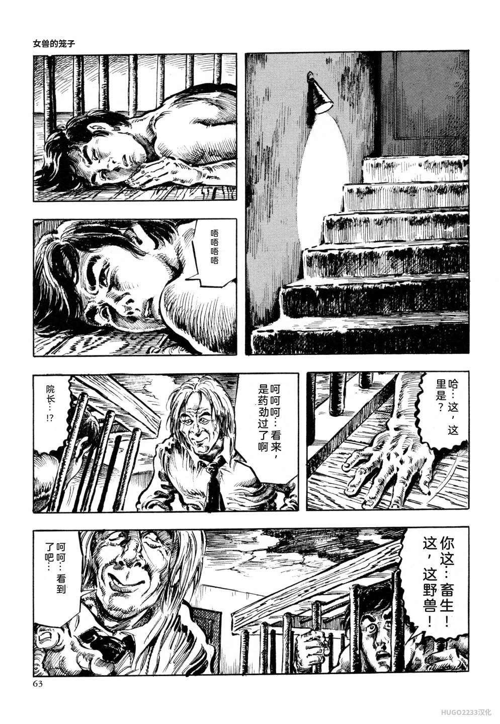 Kasama Shiro Kasama Shirou Sakuhinshuu Vol. 6 Nawa Fujin Chinese - Image 75