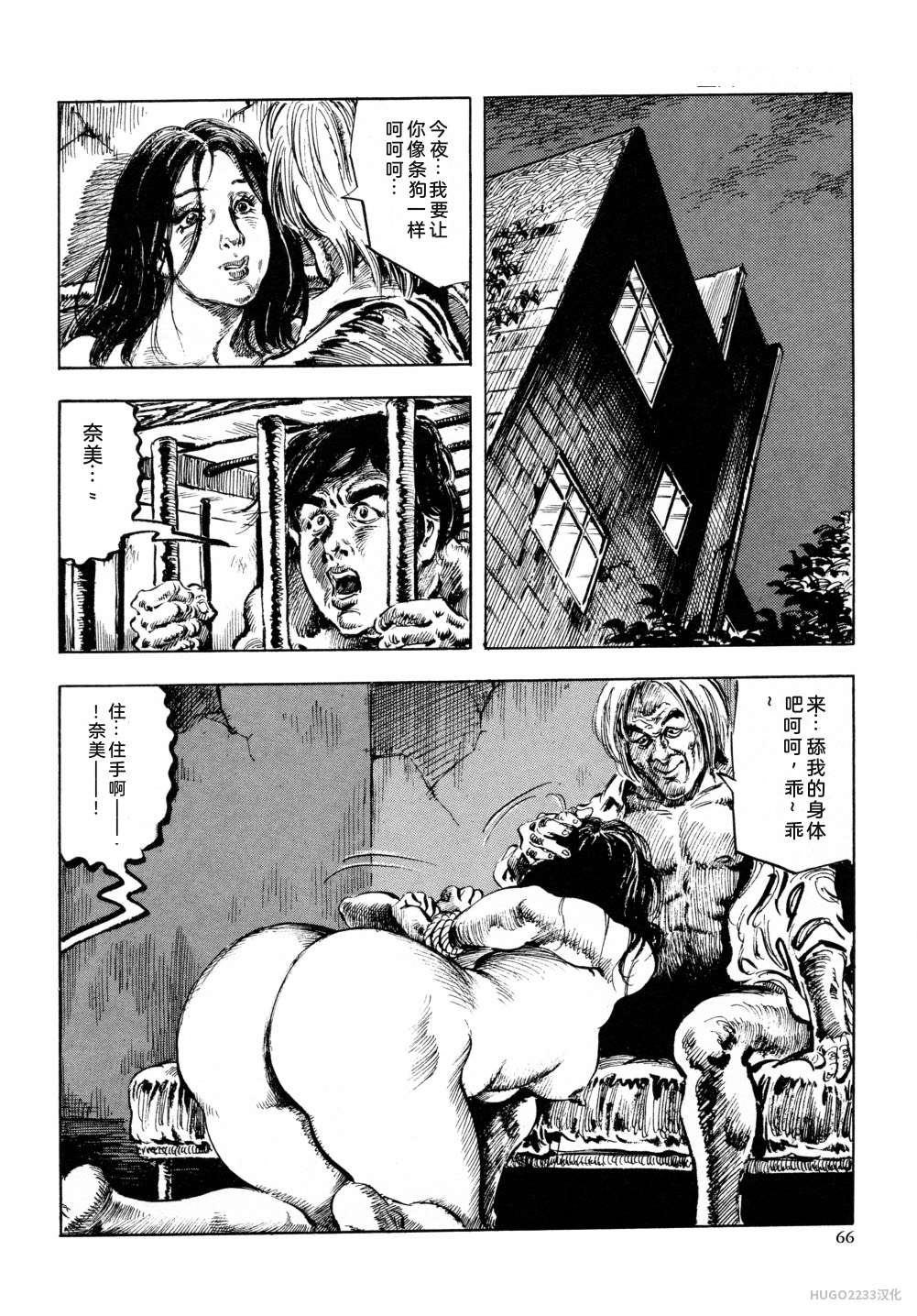 Kasama Shiro Kasama Shirou Sakuhinshuu Vol. 6 Nawa Fujin Chinese - Image 78