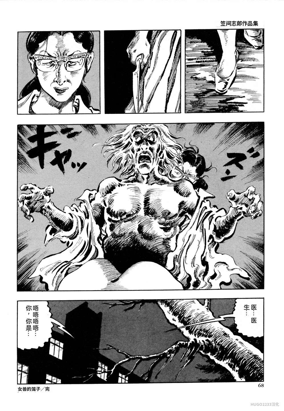 Kasama Shiro Kasama Shirou Sakuhinshuu Vol. 6 Nawa Fujin Chinese - Image 80
