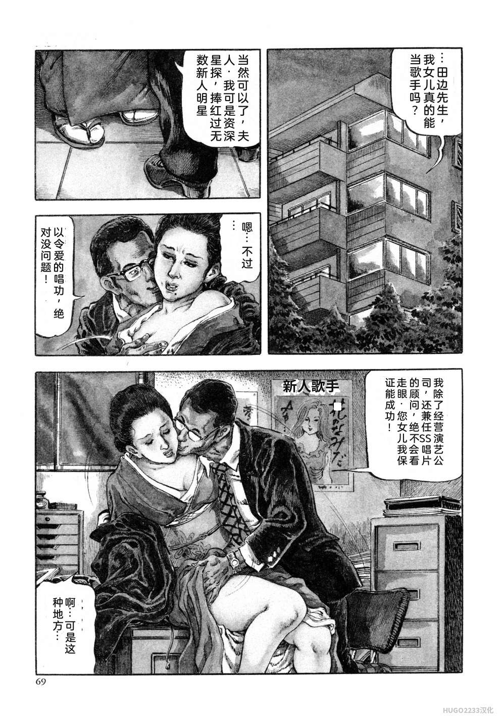 Kasama Shiro Kasama Shirou Sakuhinshuu Vol. 6 Nawa Fujin Chinese - Image 81