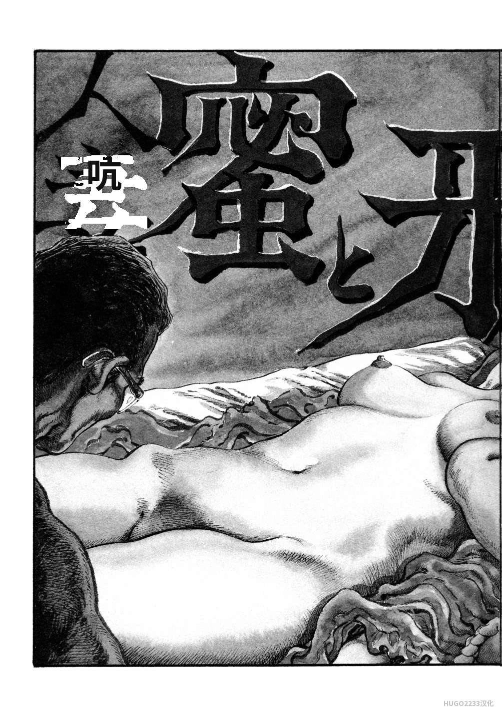 Kasama Shiro Kasama Shirou Sakuhinshuu Vol. 6 Nawa Fujin Chinese - Image 83