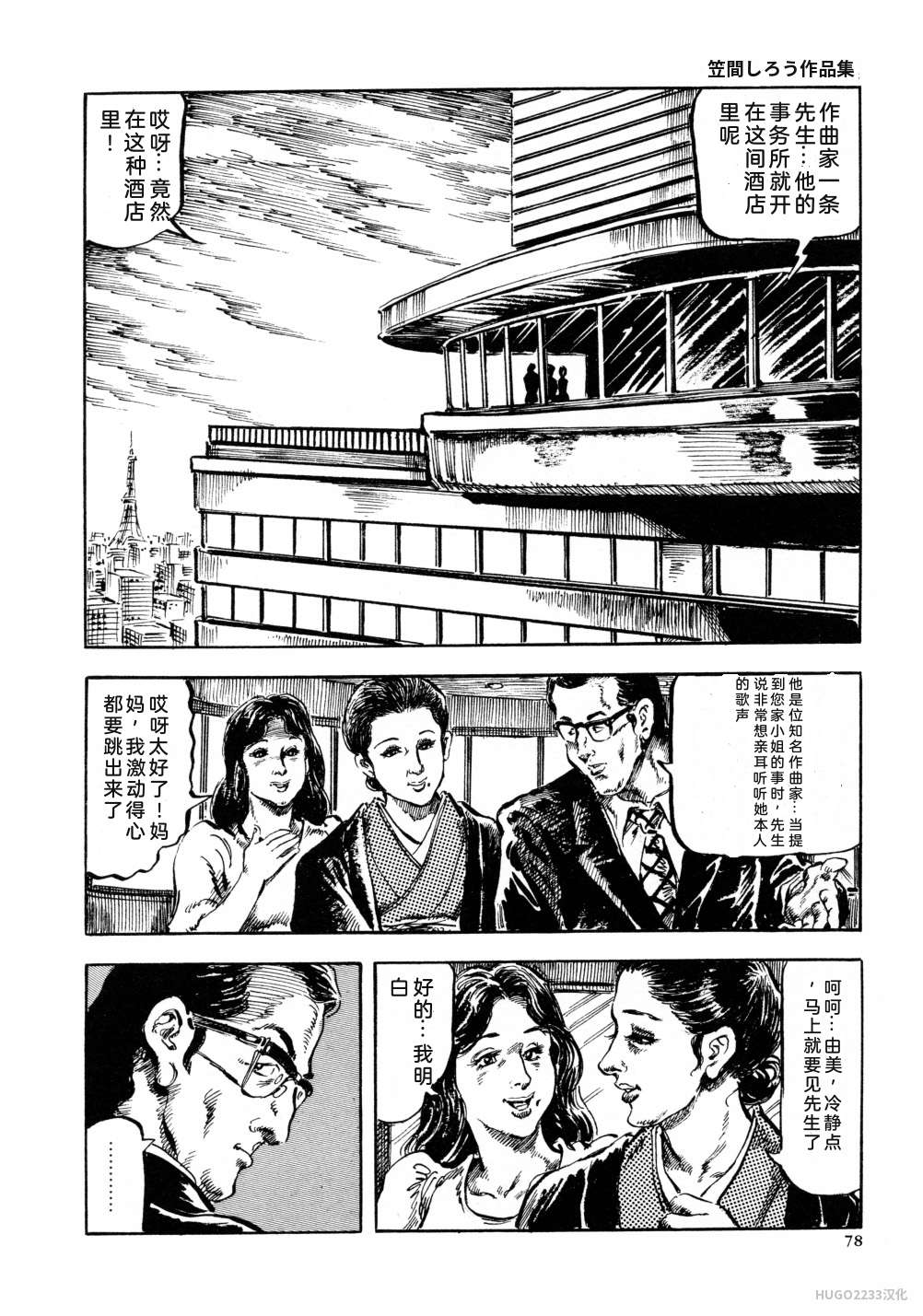 Kasama Shiro Kasama Shirou Sakuhinshuu Vol. 6 Nawa Fujin Chinese - Image 90
