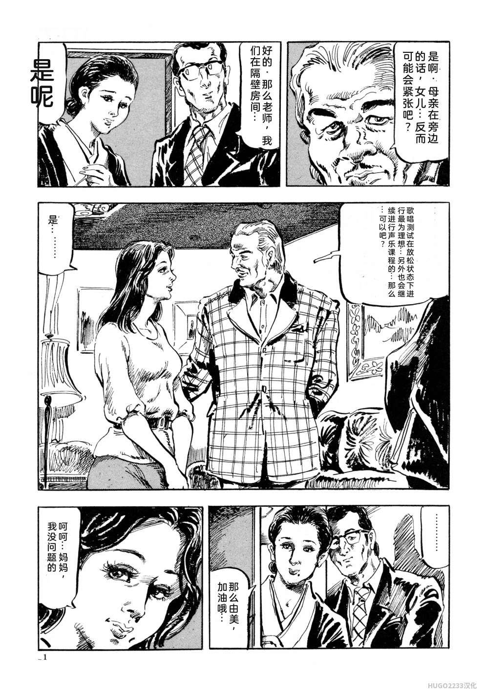 Kasama Shiro Kasama Shirou Sakuhinshuu Vol. 6 Nawa Fujin Chinese - Image 93
