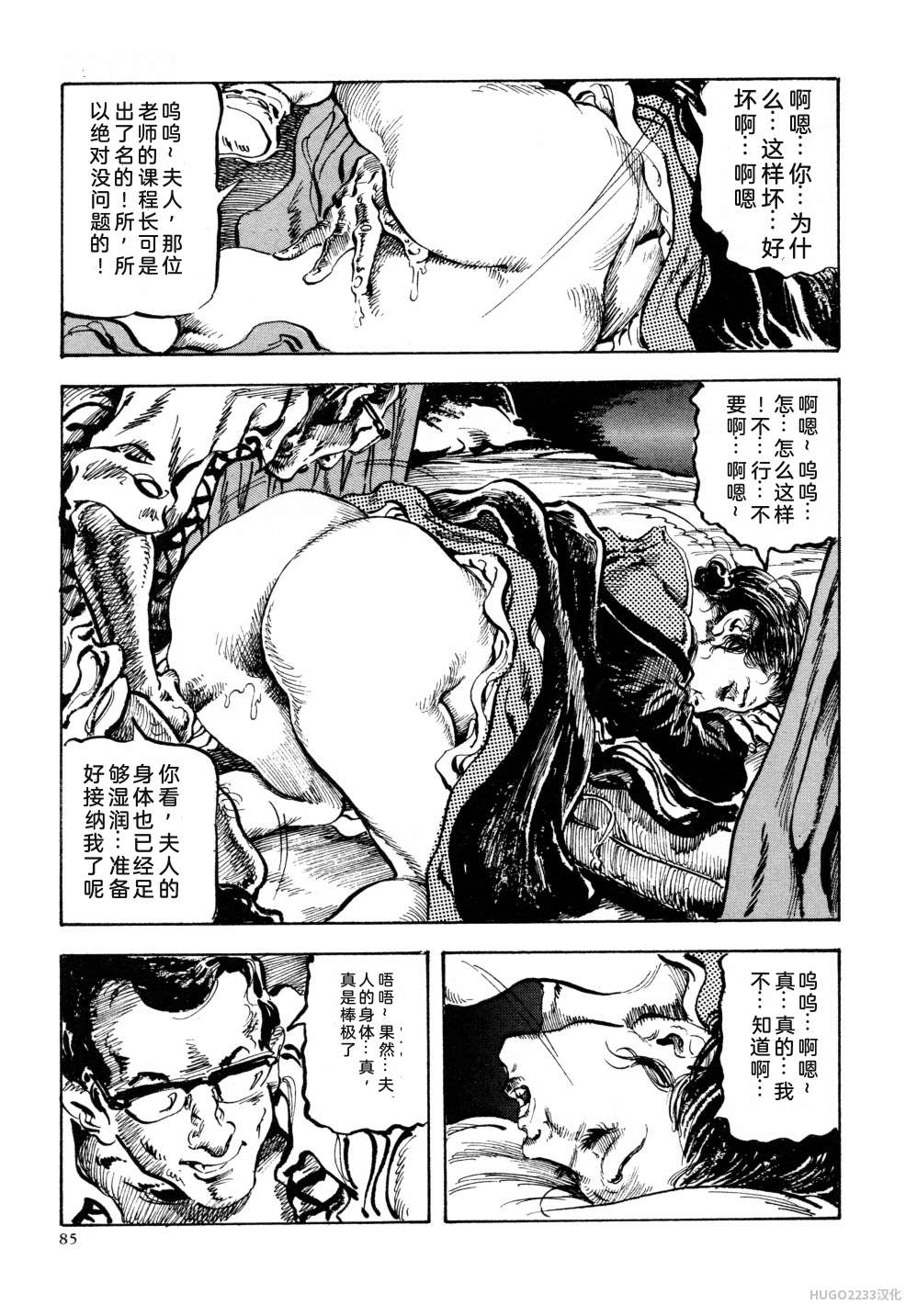 Kasama Shiro Kasama Shirou Sakuhinshuu Vol. 6 Nawa Fujin Chinese - Image 97