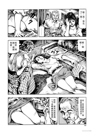 Kasama Shiro Kasama Shirou Sakuhinshuu Vol. 6 Nawa Fujin Chinese - Page 100