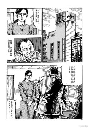 Kasama Shiro Kasama Shirou Sakuhinshuu Vol. 6 Nawa Fujin Chinese - Page 112