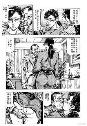 Kasama Shiro Kasama Shirou Sakuhinshuu Vol. 6 Nawa Fujin Chinese - Page 113