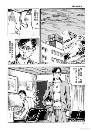 Kasama Shiro Kasama Shirou Sakuhinshuu Vol. 6 Nawa Fujin Chinese - Page 116