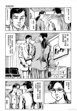 Kasama Shiro Kasama Shirou Sakuhinshuu Vol. 6 Nawa Fujin Chinese - Page 117