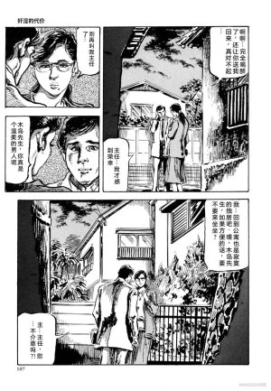 Kasama Shiro Kasama Shirou Sakuhinshuu Vol. 6 Nawa Fujin Chinese - Page 119