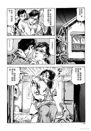 Kasama Shiro Kasama Shirou Sakuhinshuu Vol. 6 Nawa Fujin Chinese - Page 120