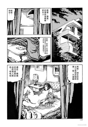 Kasama Shiro Kasama Shirou Sakuhinshuu Vol. 6 Nawa Fujin Chinese - Page 122