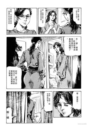 Kasama Shiro Kasama Shirou Sakuhinshuu Vol. 6 Nawa Fujin Chinese - Page 125