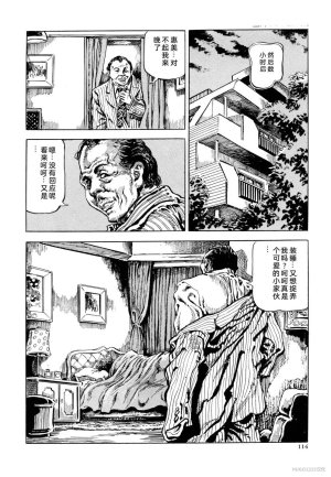 Kasama Shiro Kasama Shirou Sakuhinshuu Vol. 6 Nawa Fujin Chinese - Page 126