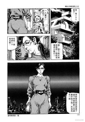 Kasama Shiro Kasama Shirou Sakuhinshuu Vol. 6 Nawa Fujin Chinese - Page 130
