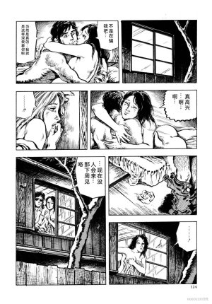 Kasama Shiro Kasama Shirou Sakuhinshuu Vol. 6 Nawa Fujin Chinese - Page 136