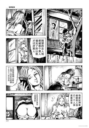 Kasama Shiro Kasama Shirou Sakuhinshuu Vol. 6 Nawa Fujin Chinese - Page 137