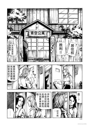 Kasama Shiro Kasama Shirou Sakuhinshuu Vol. 6 Nawa Fujin Chinese - Page 138