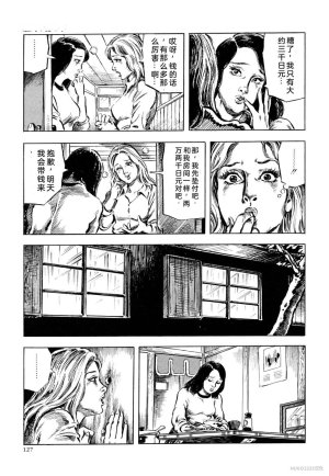 Kasama Shiro Kasama Shirou Sakuhinshuu Vol. 6 Nawa Fujin Chinese - Page 139