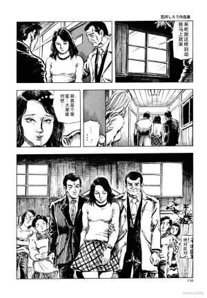Kasama Shiro Kasama Shirou Sakuhinshuu Vol. 6 Nawa Fujin Chinese - Page 142