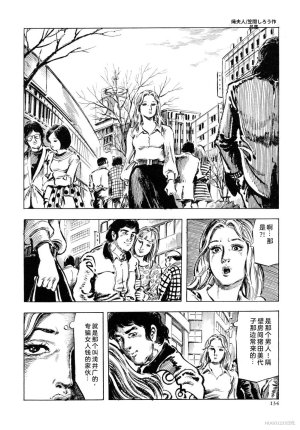 Kasama Shiro Kasama Shirou Sakuhinshuu Vol. 6 Nawa Fujin Chinese - Page 146