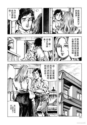 Kasama Shiro Kasama Shirou Sakuhinshuu Vol. 6 Nawa Fujin Chinese - Page 148