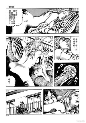 Kasama Shiro Kasama Shirou Sakuhinshuu Vol. 6 Nawa Fujin Chinese - Page 151