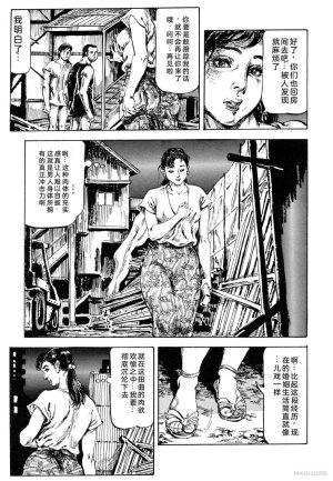 Kasama Shiro Kasama Shirou Sakuhinshuu Vol. 6 Nawa Fujin Chinese - Page 159