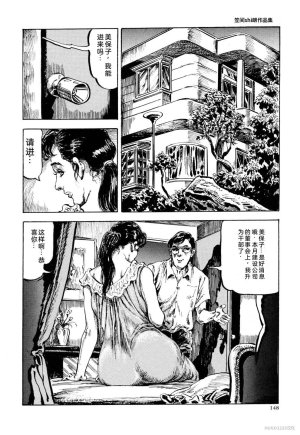 Kasama Shiro Kasama Shirou Sakuhinshuu Vol. 6 Nawa Fujin Chinese - Page 160