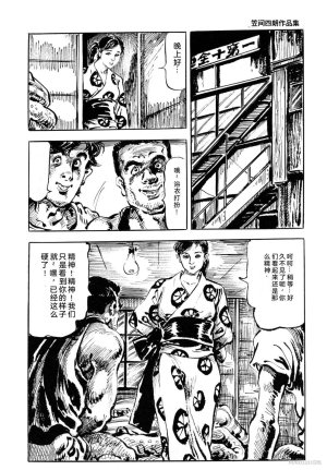 Kasama Shiro Kasama Shirou Sakuhinshuu Vol. 6 Nawa Fujin Chinese - Page 162