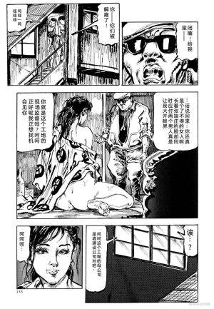 Kasama Shiro Kasama Shirou Sakuhinshuu Vol. 6 Nawa Fujin Chinese - Page 167