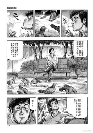 Kasama Shiro Kasama Shirou Sakuhinshuu Vol. 6 Nawa Fujin Chinese - Page 171