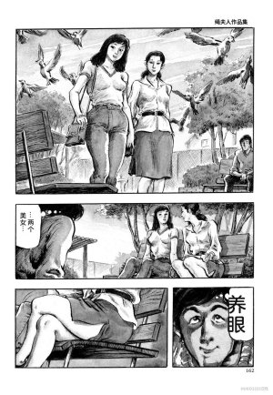 Kasama Shiro Kasama Shirou Sakuhinshuu Vol. 6 Nawa Fujin Chinese - Page 174