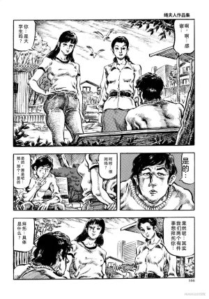 Kasama Shiro Kasama Shirou Sakuhinshuu Vol. 6 Nawa Fujin Chinese - Page 178