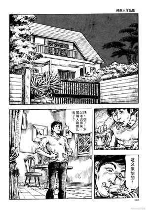 Kasama Shiro Kasama Shirou Sakuhinshuu Vol. 6 Nawa Fujin Chinese - Page 180