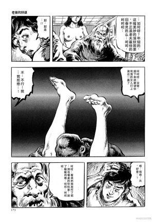 Kasama Shiro Kasama Shirou Sakuhinshuu Vol. 6 Nawa Fujin Chinese - Page 185