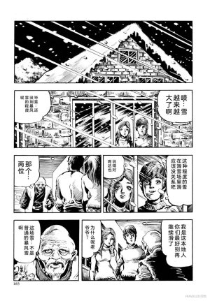 Kasama Shiro Kasama Shirou Sakuhinshuu Vol. 6 Nawa Fujin Chinese - Page 195