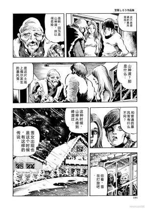 Kasama Shiro Kasama Shirou Sakuhinshuu Vol. 6 Nawa Fujin Chinese - Page 196