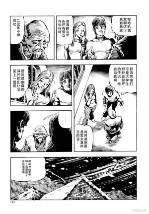 Kasama Shiro Kasama Shirou Sakuhinshuu Vol. 6 Nawa Fujin Chinese - Page 197