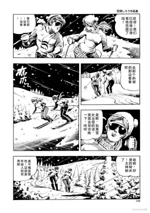 Kasama Shiro Kasama Shirou Sakuhinshuu Vol. 6 Nawa Fujin Chinese - Page 200