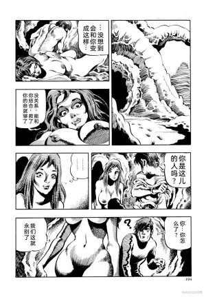Kasama Shiro Kasama Shirou Sakuhinshuu Vol. 6 Nawa Fujin Chinese - Page 206