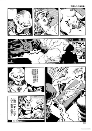 Kasama Shiro Kasama Shirou Sakuhinshuu Vol. 6 Nawa Fujin Chinese - Page 210