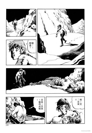 Kasama Shiro Kasama Shirou Sakuhinshuu Vol. 6 Nawa Fujin Chinese - Page 211