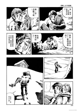 Kasama Shiro Kasama Shirou Sakuhinshuu Vol. 6 Nawa Fujin Chinese - Page 212