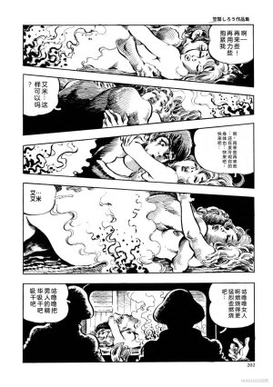 Kasama Shiro Kasama Shirou Sakuhinshuu Vol. 6 Nawa Fujin Chinese - Page 214