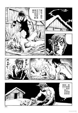 Kasama Shiro Kasama Shirou Sakuhinshuu Vol. 6 Nawa Fujin Chinese - Page 215