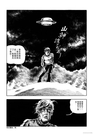 Kasama Shiro Kasama Shirou Sakuhinshuu Vol. 6 Nawa Fujin Chinese - Page 217